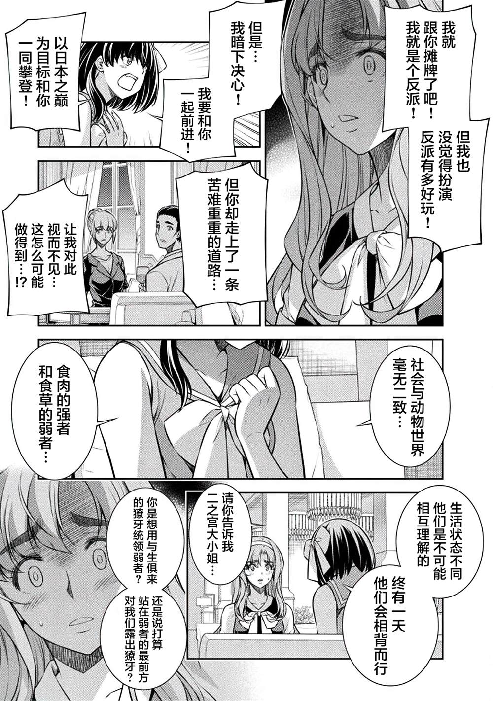 重返JK：Silver Plan漫画,第24话1图