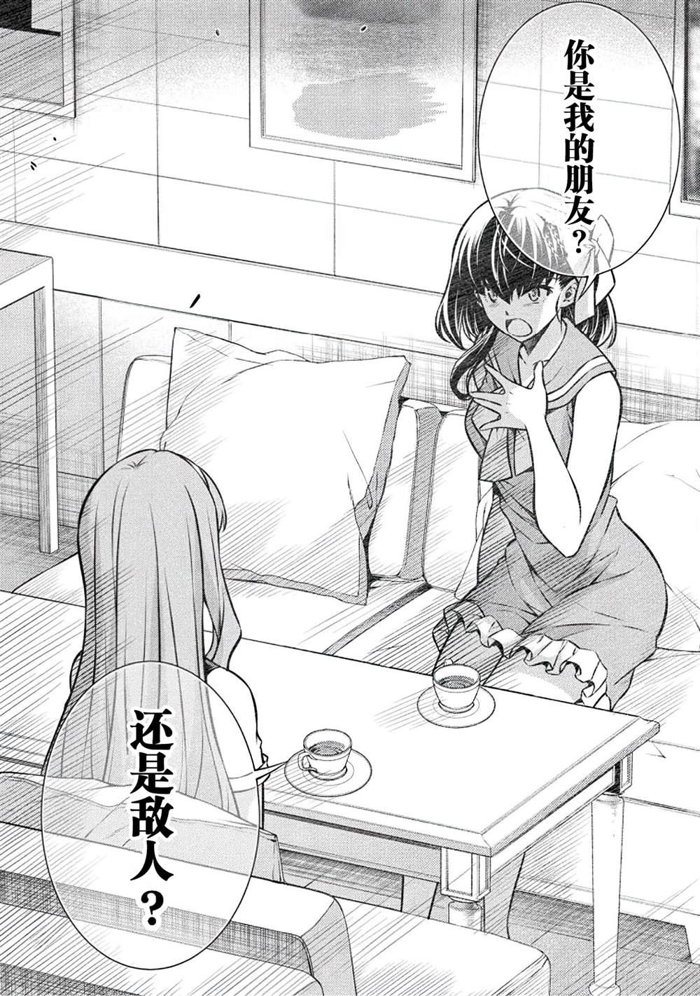 重返JK：Silver Plan漫画,第24话2图