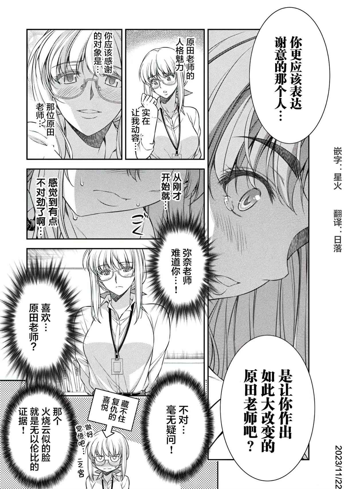 重返JK：Silver Plan漫画,第30话4图