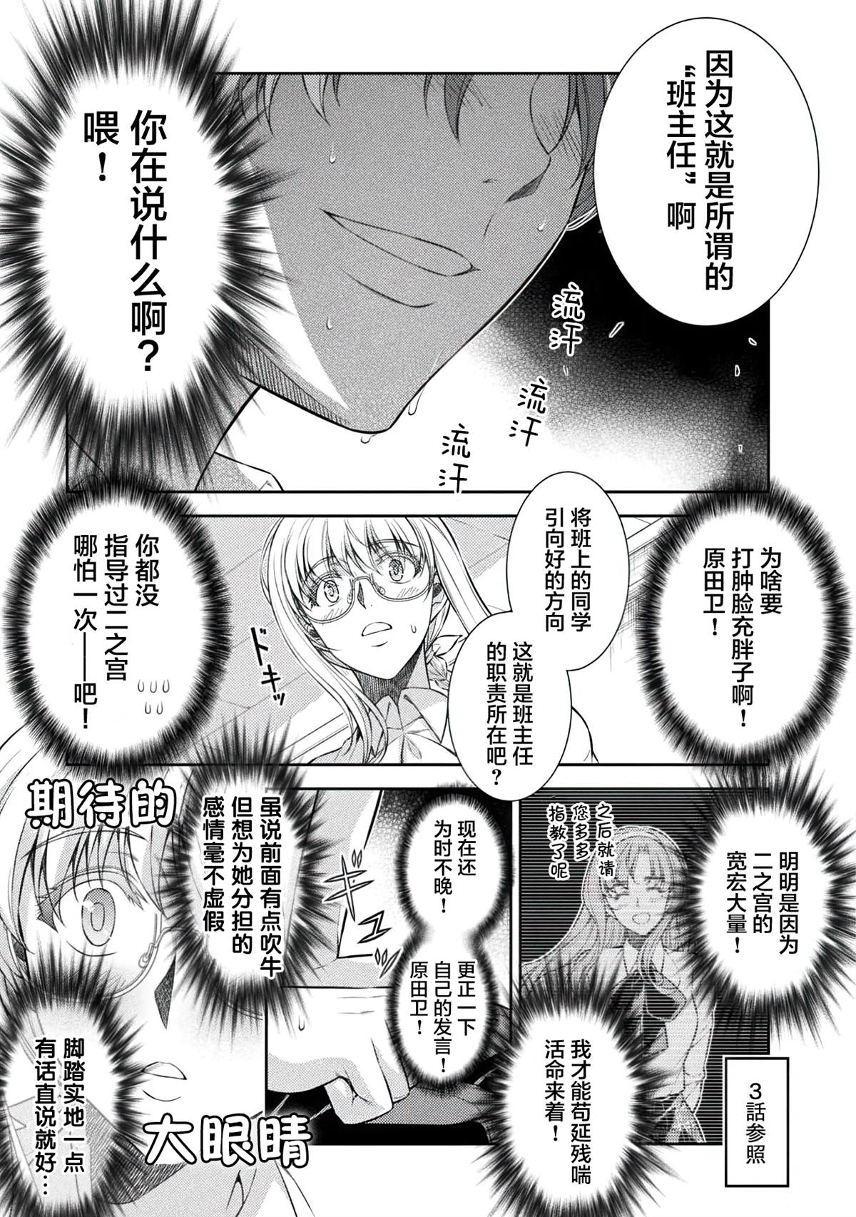 重返JK：Silver Plan漫画,第30话3图