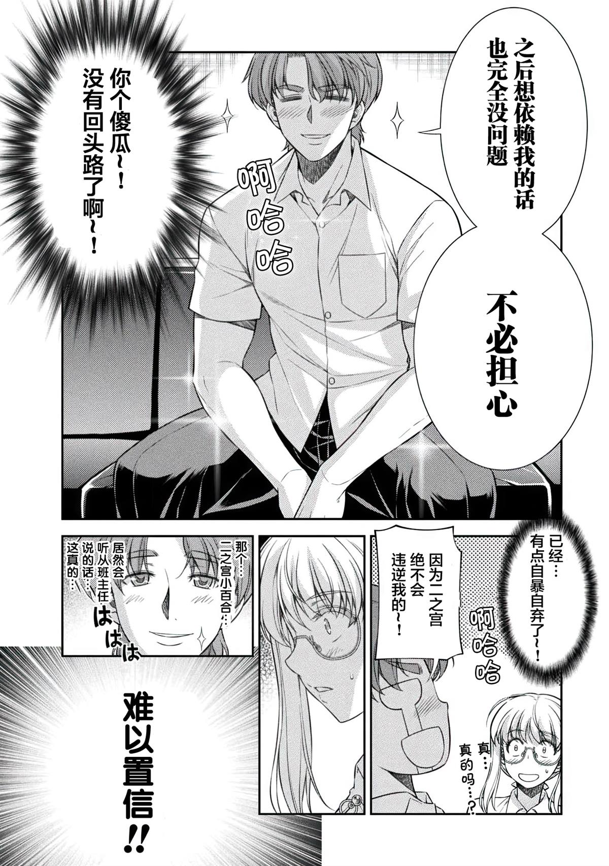 重返JK：Silver Plan漫画,第30话4图
