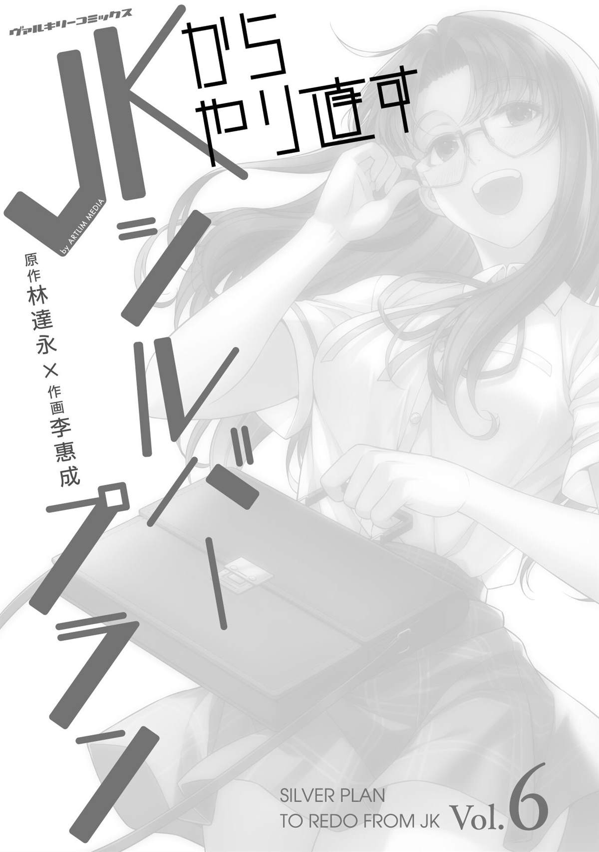 重返JK：Silver Plan漫画,第27话3图