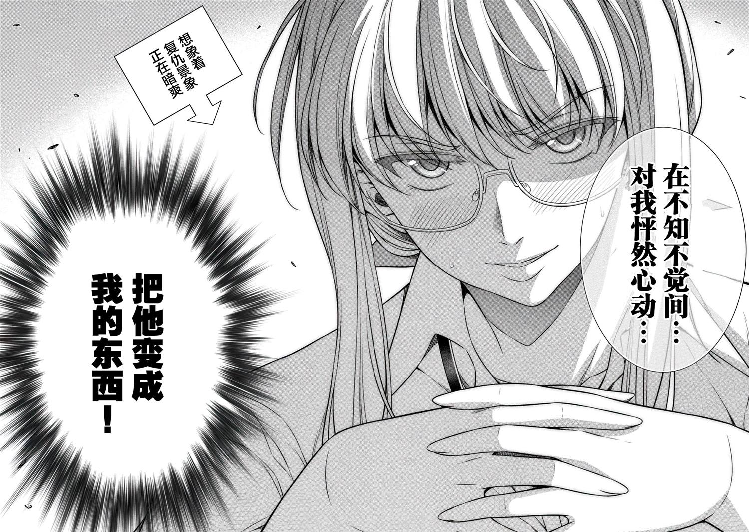 重返JK：Silver Plan漫画,第30话2图