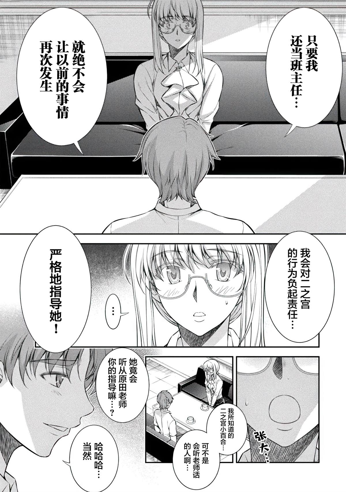 重返JK：Silver Plan漫画,第30话2图