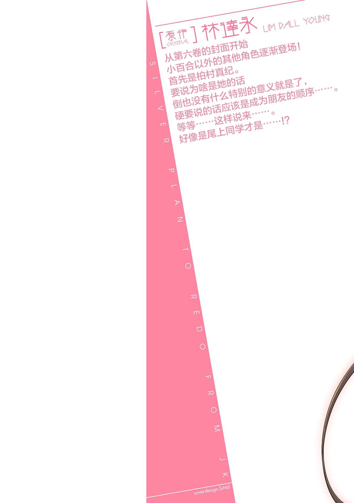 重返JK：Silver Plan漫画,第27话2图