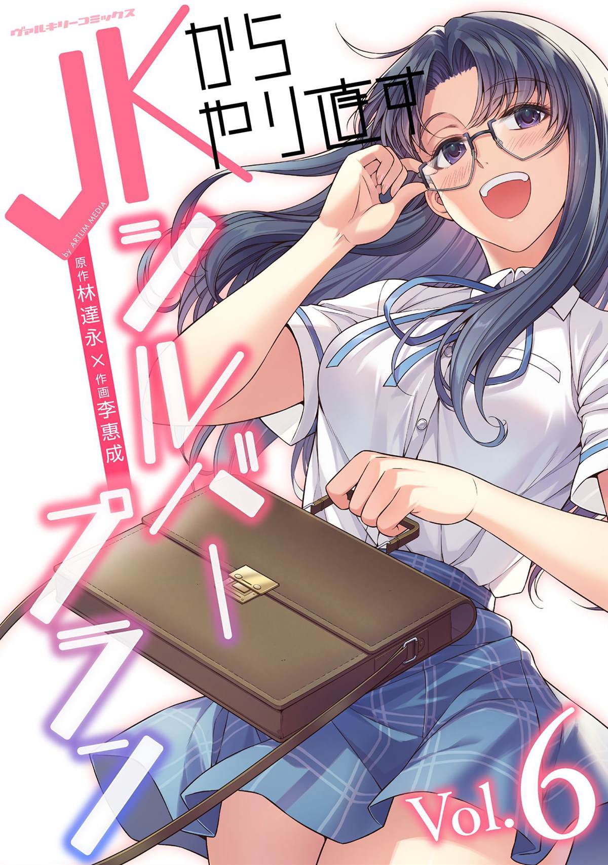 重返JK：Silver Plan漫画,第27话1图