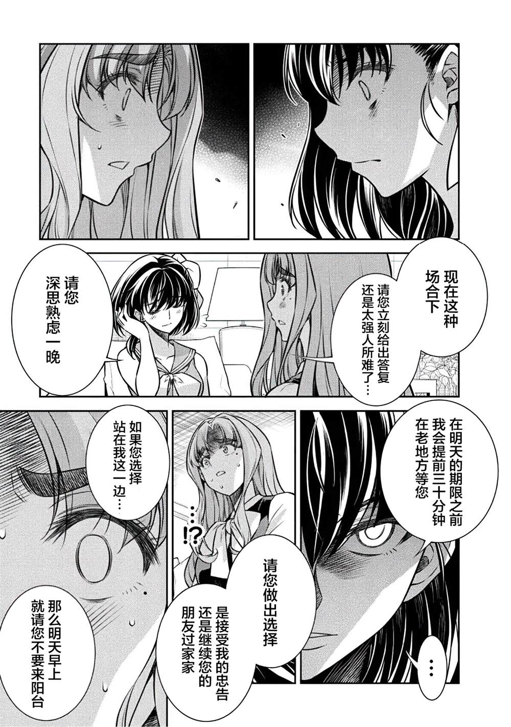 重返JK：Silver Plan漫画,第24话3图