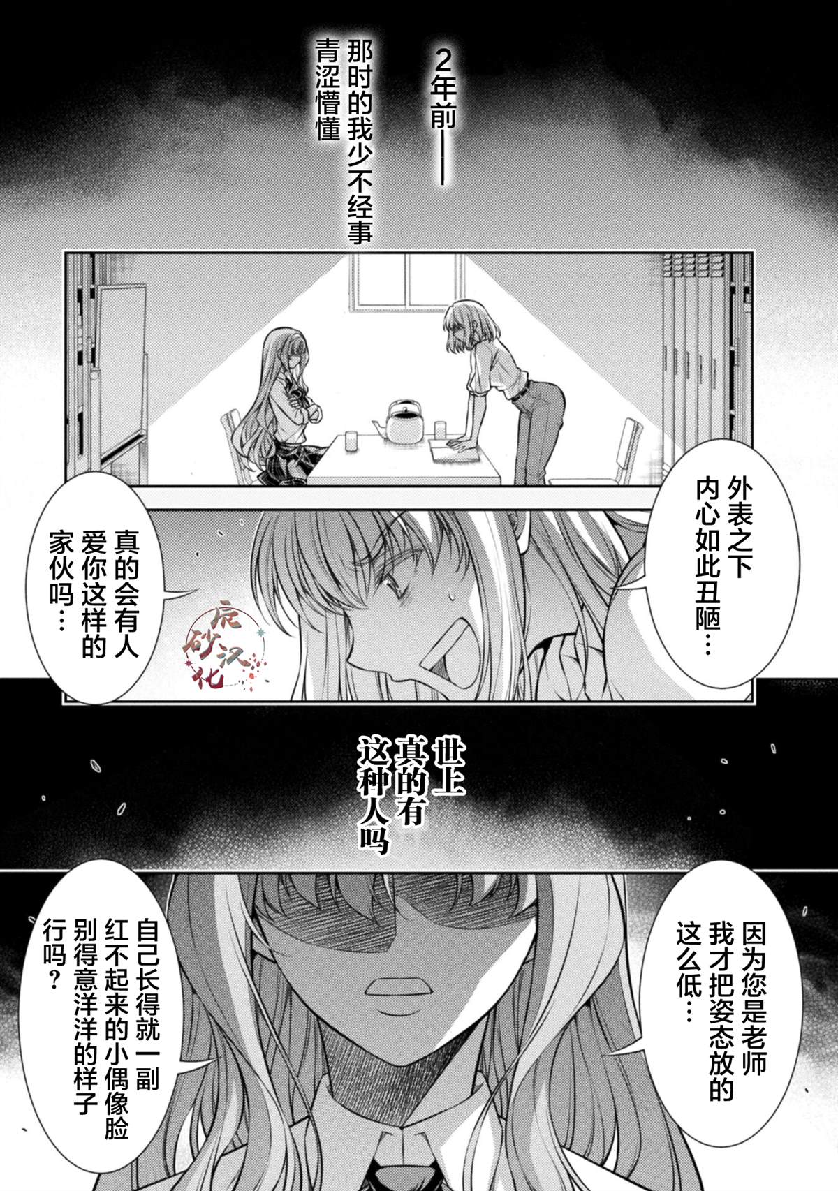 重返JK：Silver Plan漫画,第27话5图