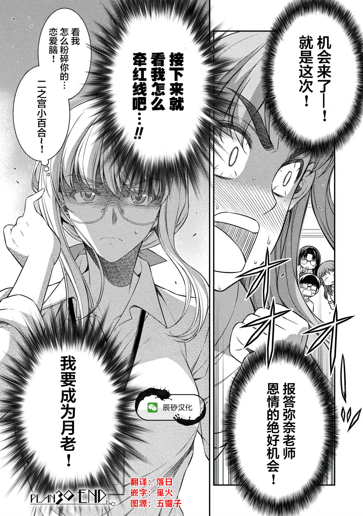 重返JK：Silver Plan漫画,第30话5图