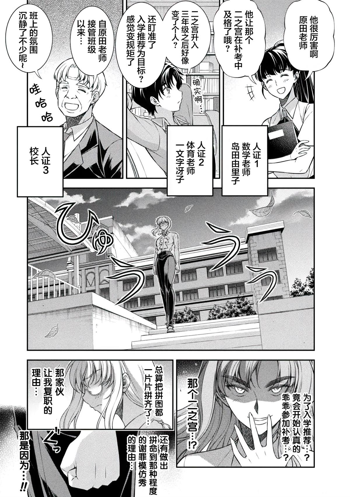 重返JK：Silver Plan漫画,第30话5图