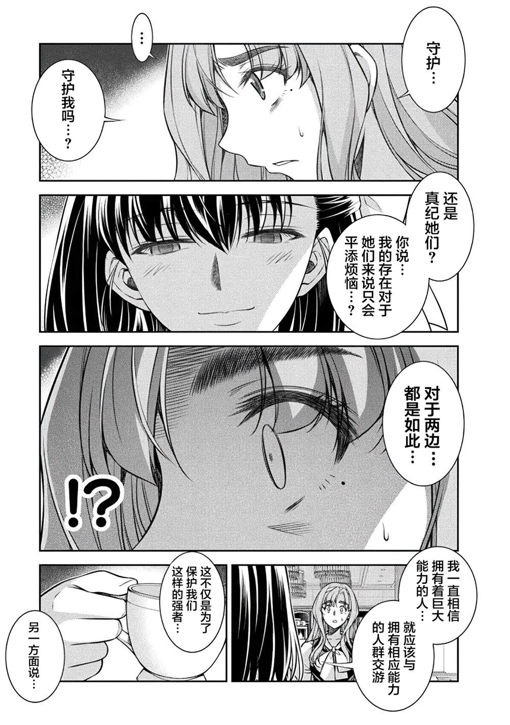 重返JK：Silver Plan漫画,第24话5图