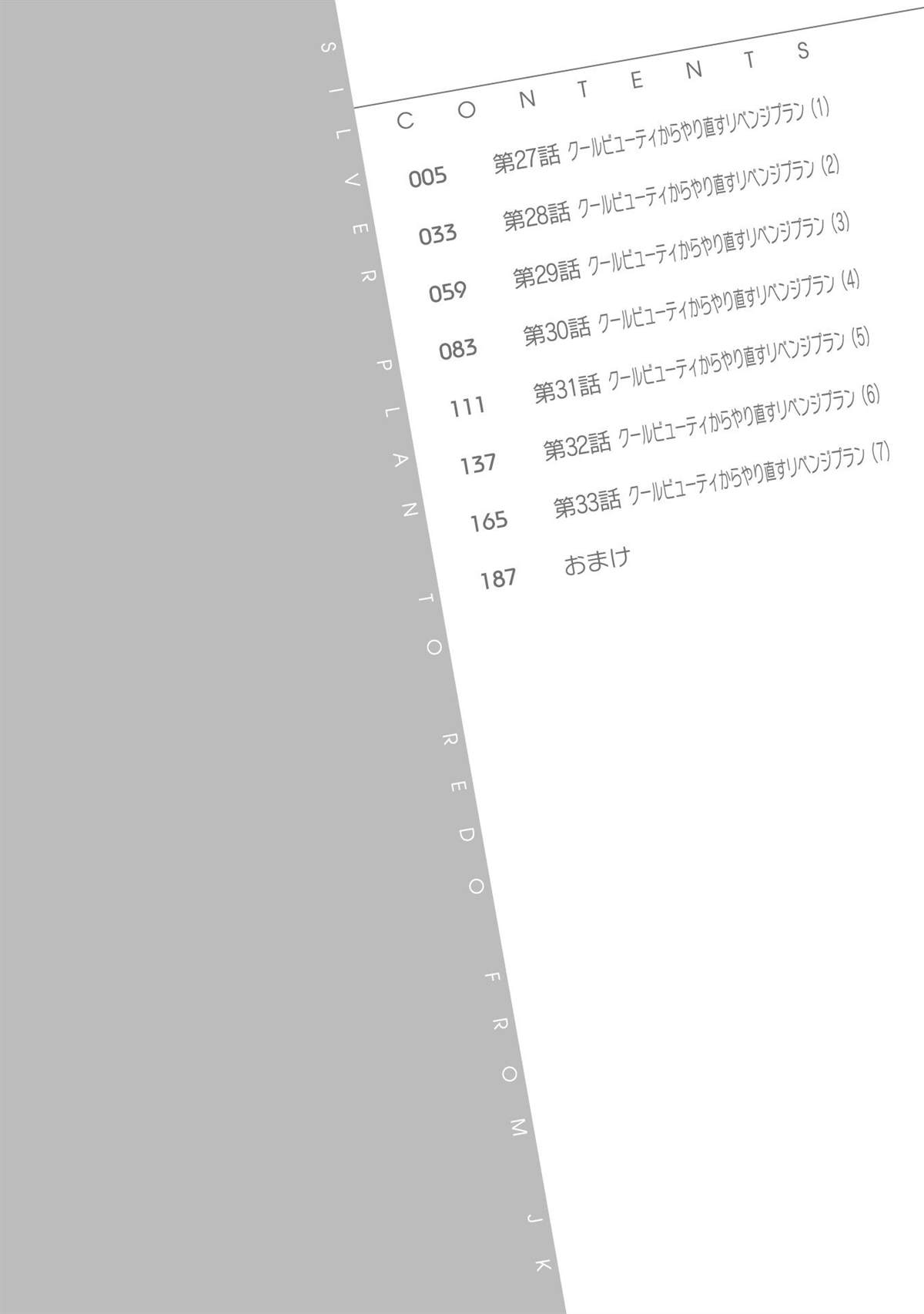 重返JK：Silver Plan漫画,第27话4图