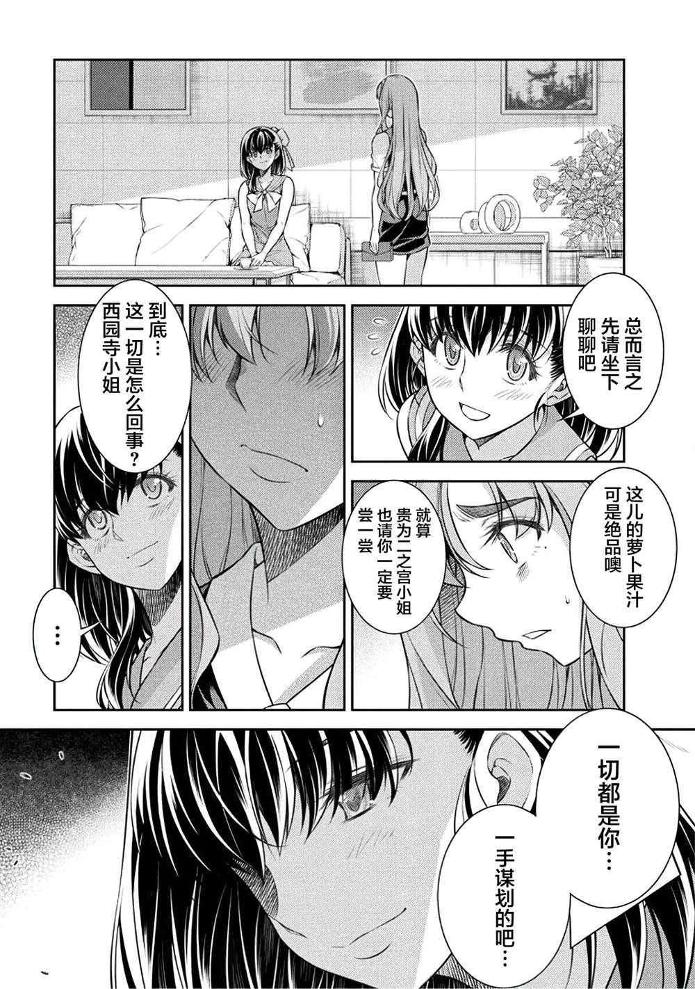 重返JK：Silver Plan漫画,第24话3图