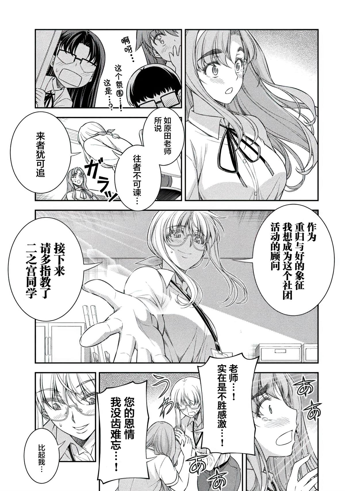 重返JK：Silver Plan漫画,第30话3图