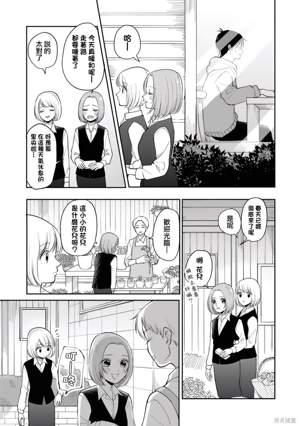 明天两人亦如此完结了吗漫画,第87话3图