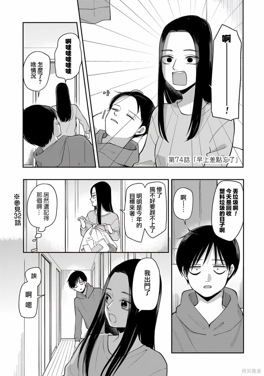 明天两人亦如此漫画,第74话1图