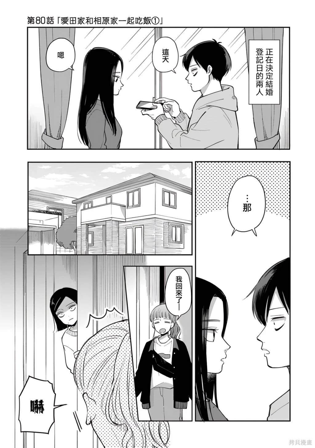 明天两人亦如此漫画,第80话1图