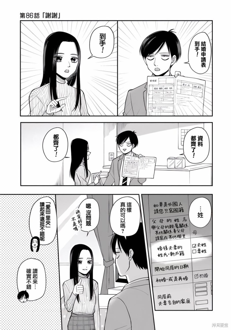 数码海外京东自营专区买ps5漫画,第86话1图