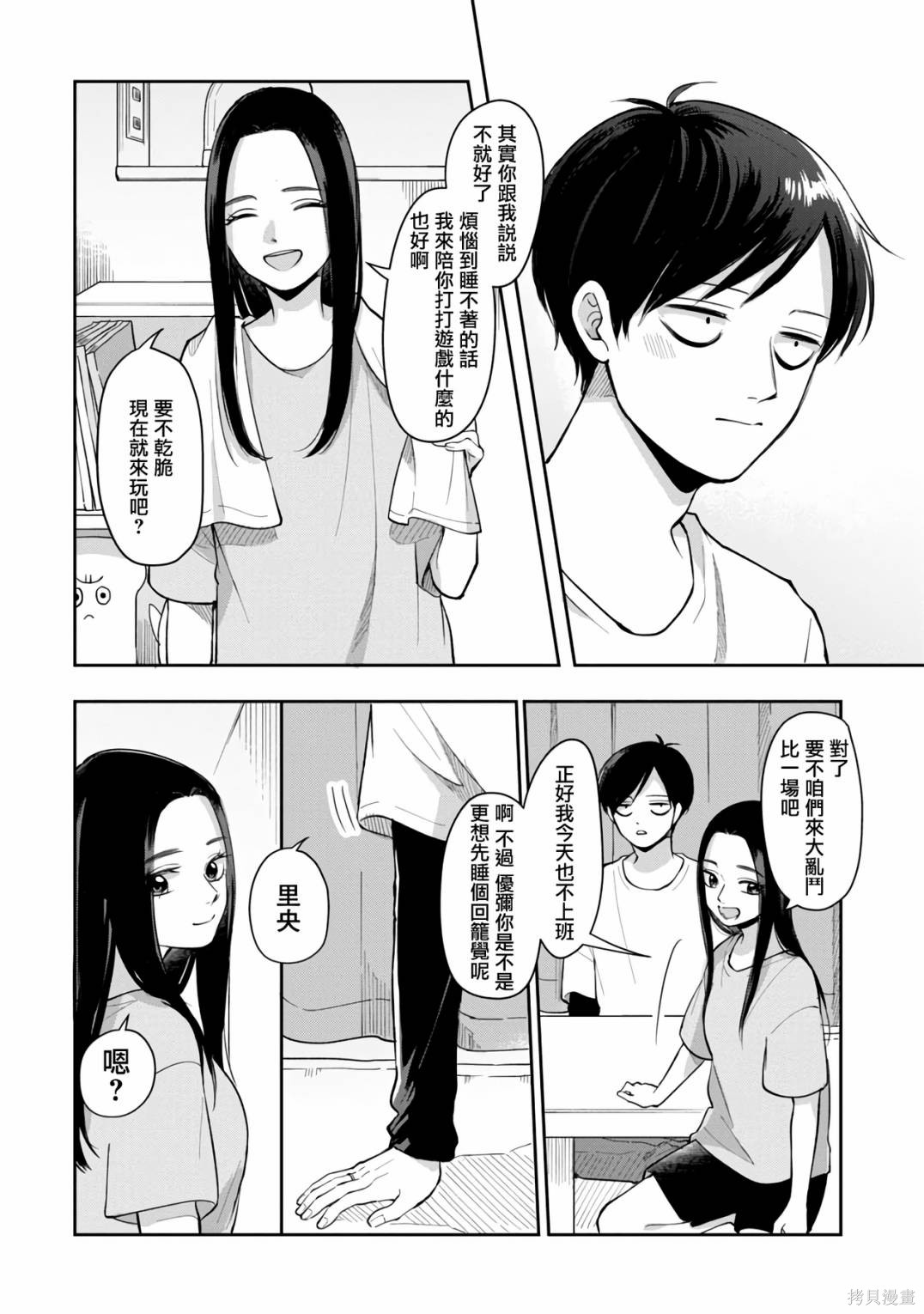 明天两人亦如此漫画,第70话4图