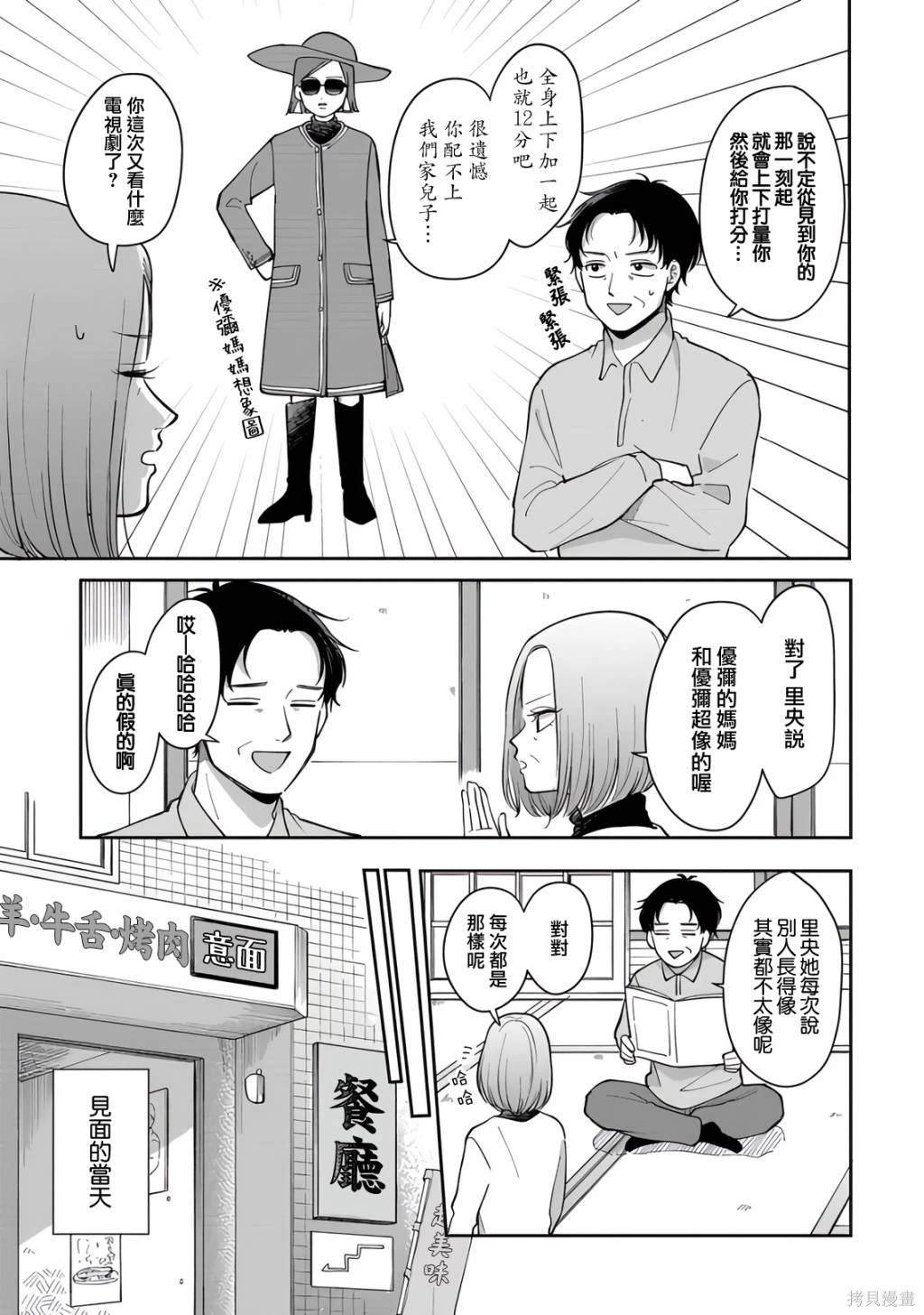 明天两人亦如此漫画,第80话5图