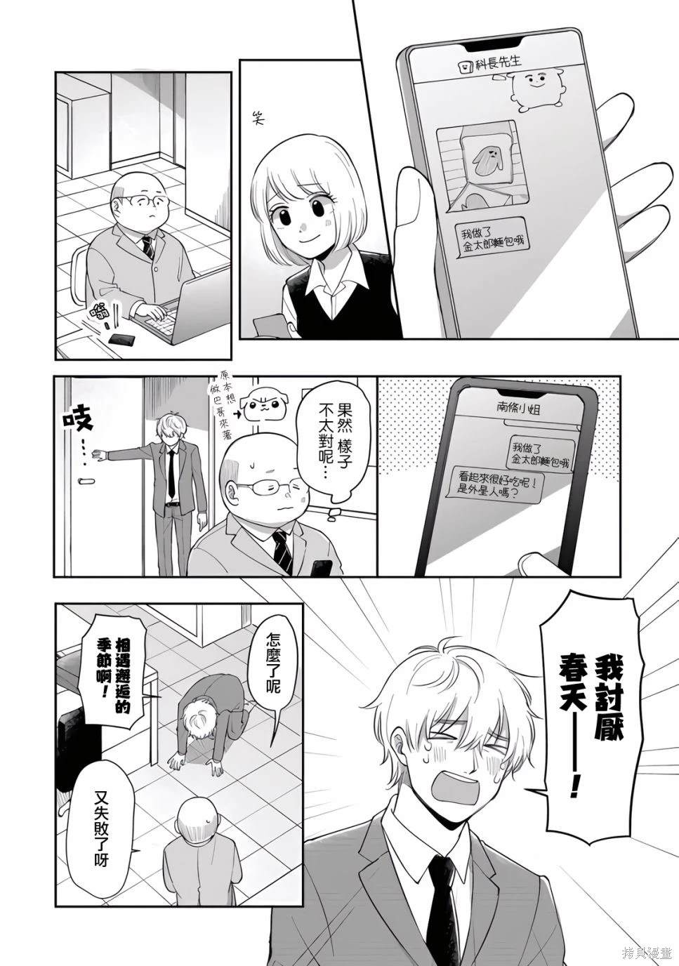 明天两人亦如此完结了吗漫画,第87话4图