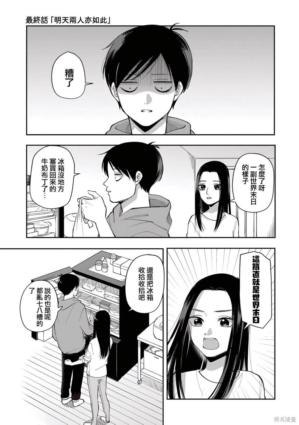 明天两人亦如此完结了吗漫画,第87话1图