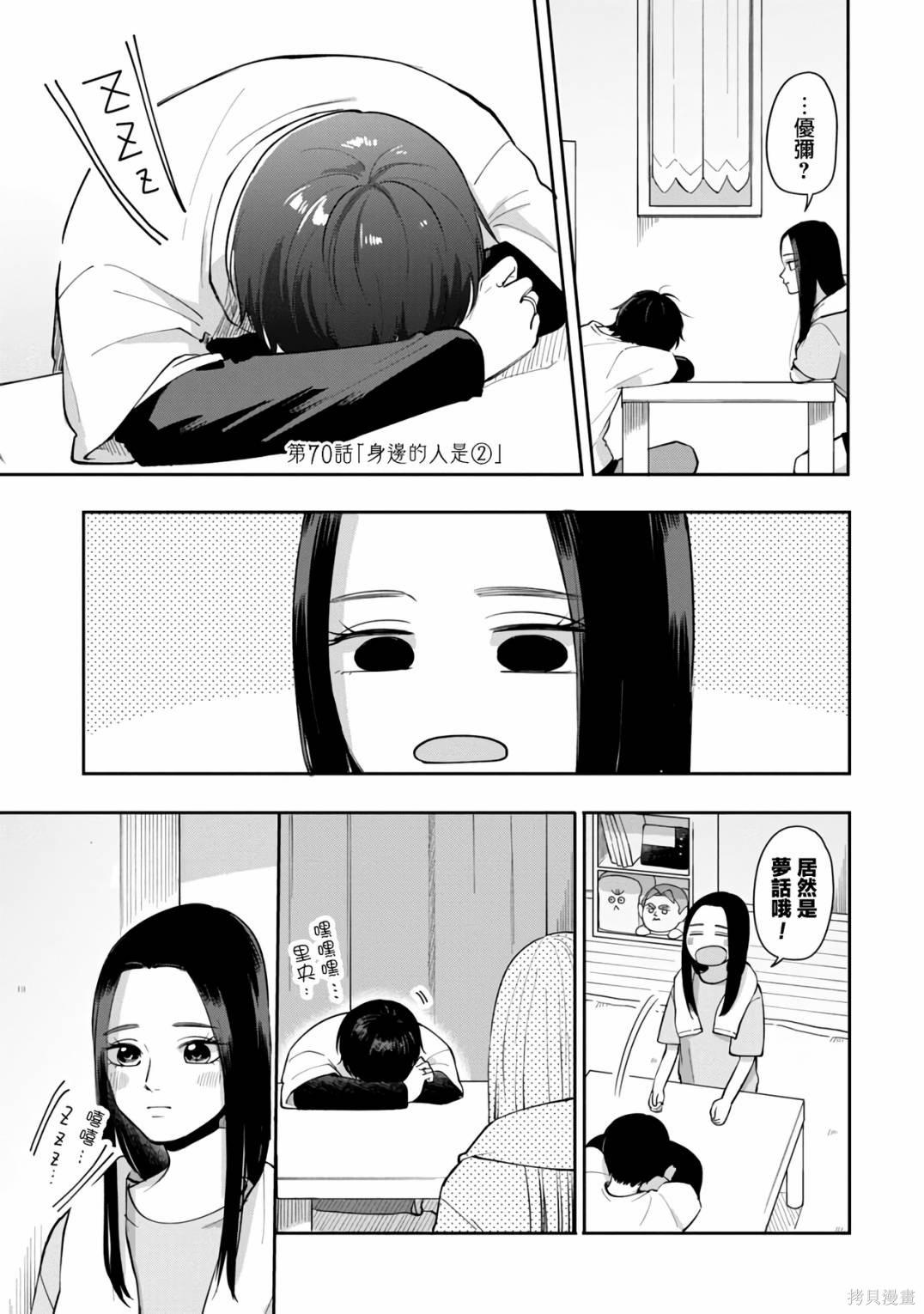 明天两人亦如此漫画,第70话1图