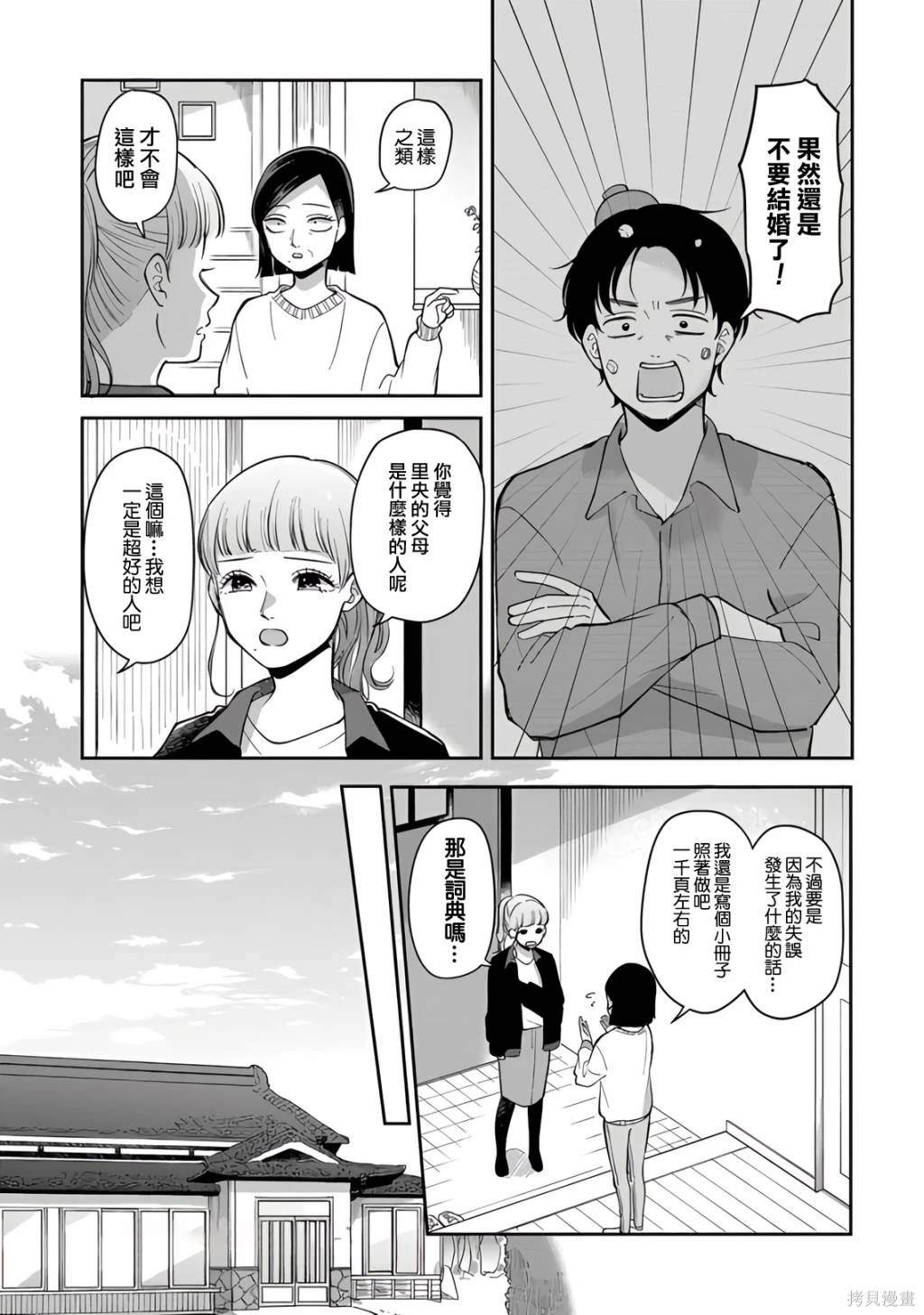 明天两人亦如此漫画,第80话3图