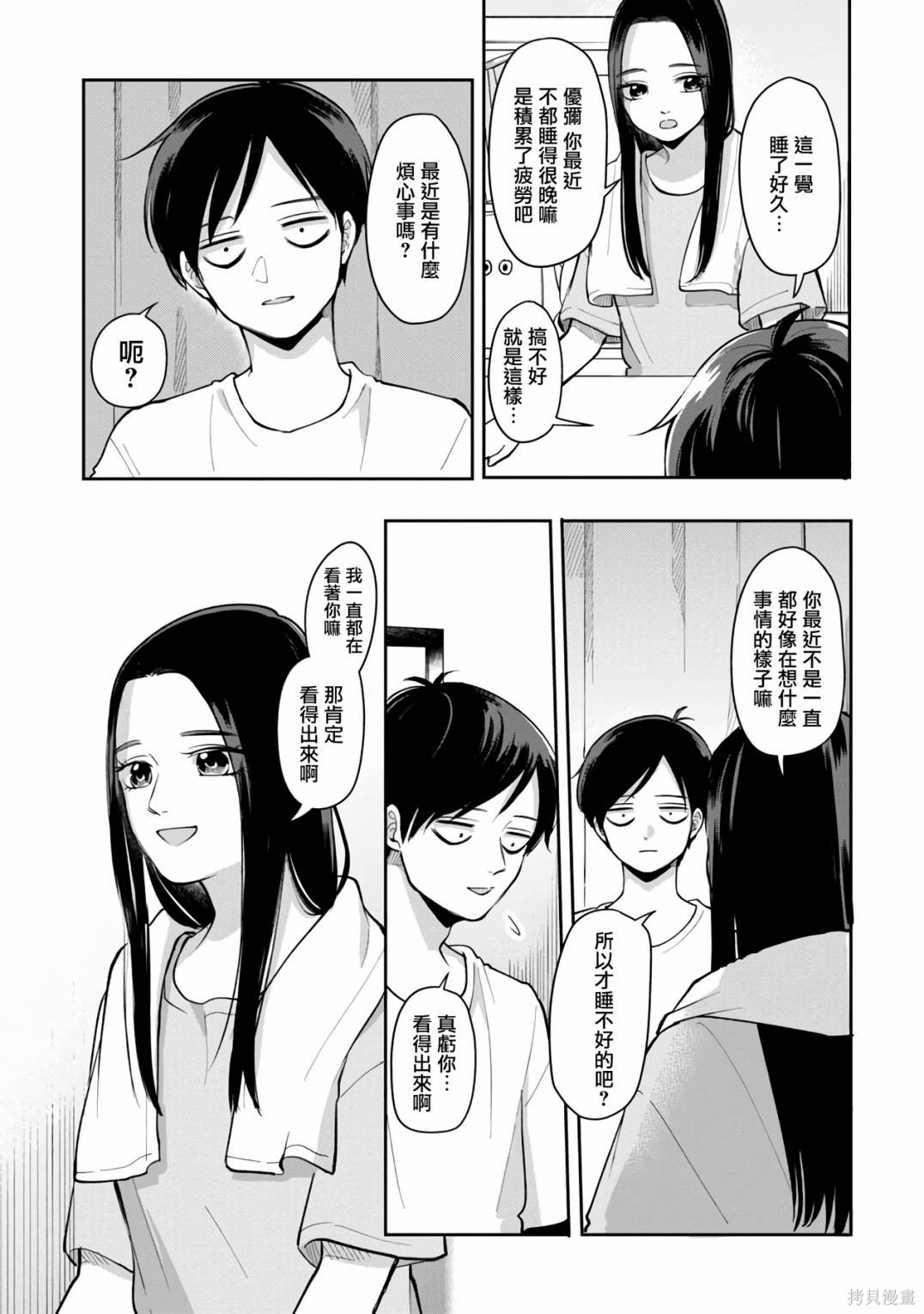 明天两人亦如此漫画,第70话3图