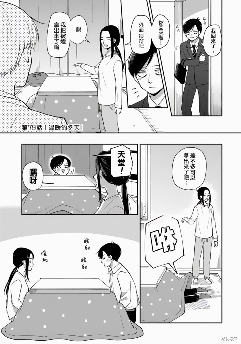 福永凤凰山新联兴电子厂漫画,第79话1图