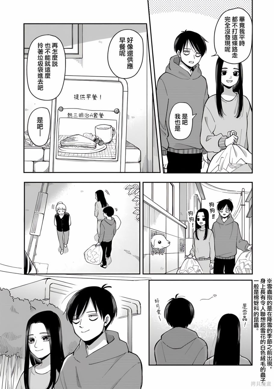 明天两人亦如此漫画,第74话5图