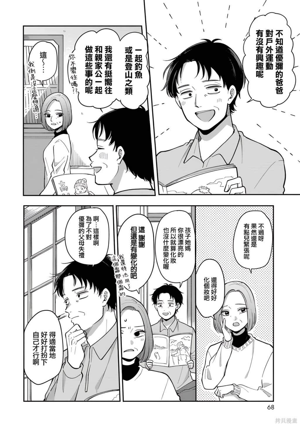 明天两人亦如此漫画,第80话4图