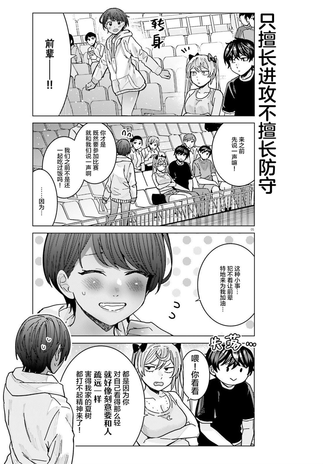 姬之崎樱子今天也惹人怜爱漫漫画,第26话5图