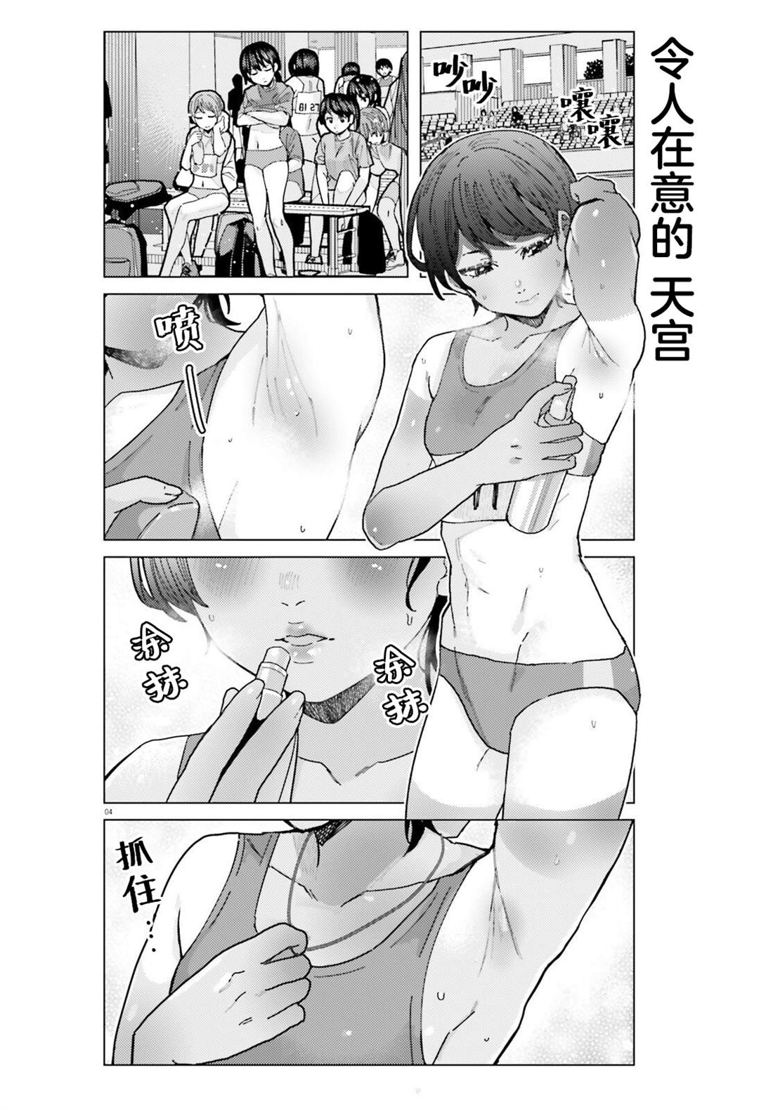 姬之崎樱子今天也惹人怜爱漫漫画,第26话4图