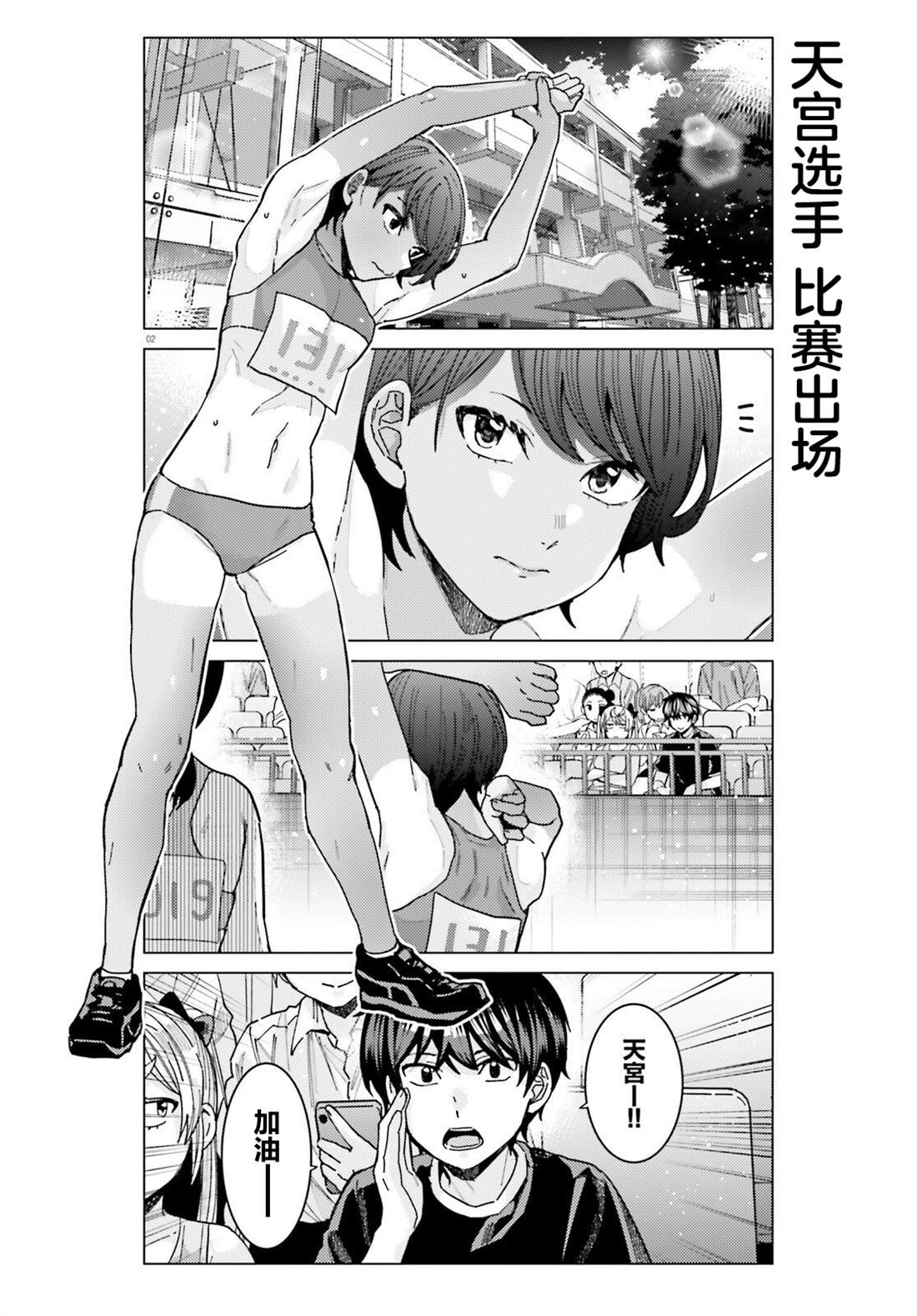 姬之崎樱子今天也惹人怜爱漫漫画,第26话2图