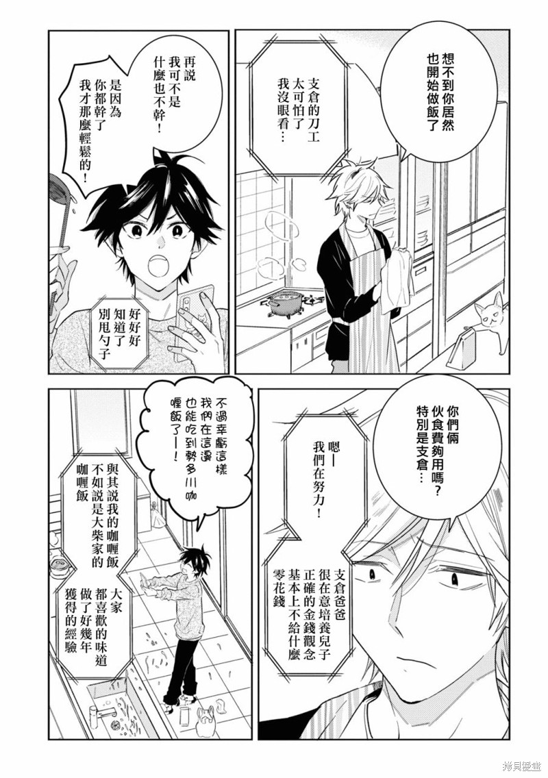 独占我的英雄讲的什么漫画,第85话5图