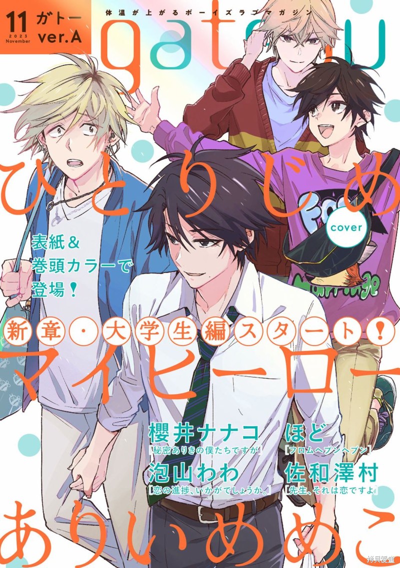 独占我的英雄讲的什么漫画,第85话1图