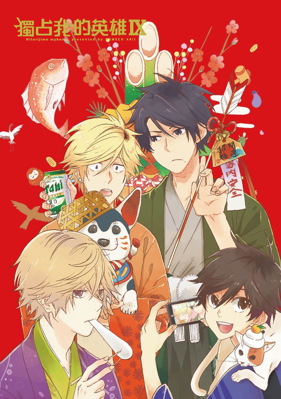 独占我的英雄哪里有车漫画,第9卷2图