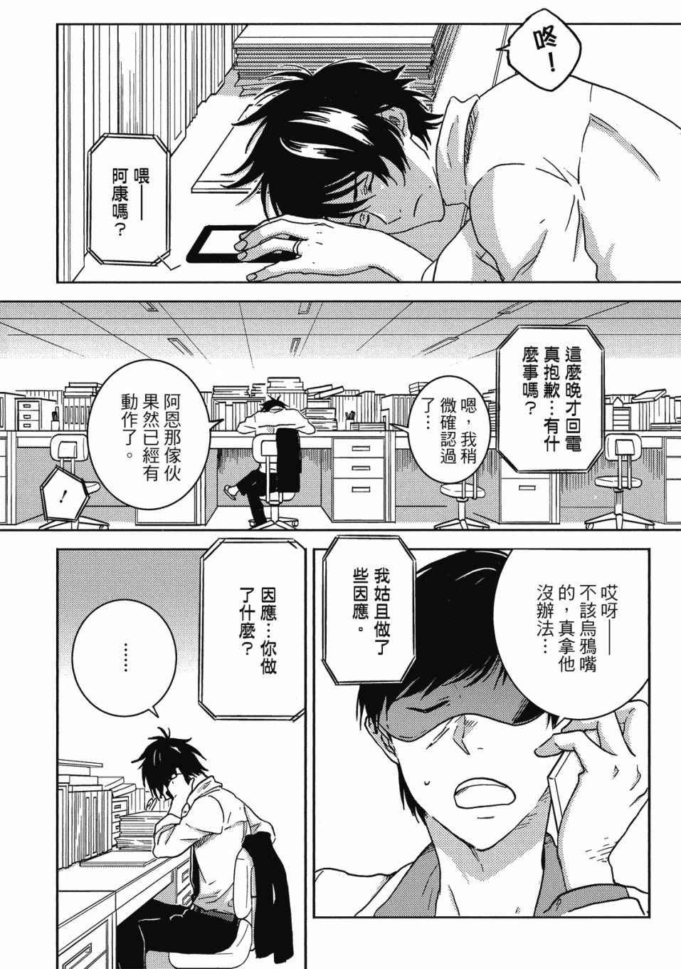 独占我的英雄哪里有车漫画,第9卷5图