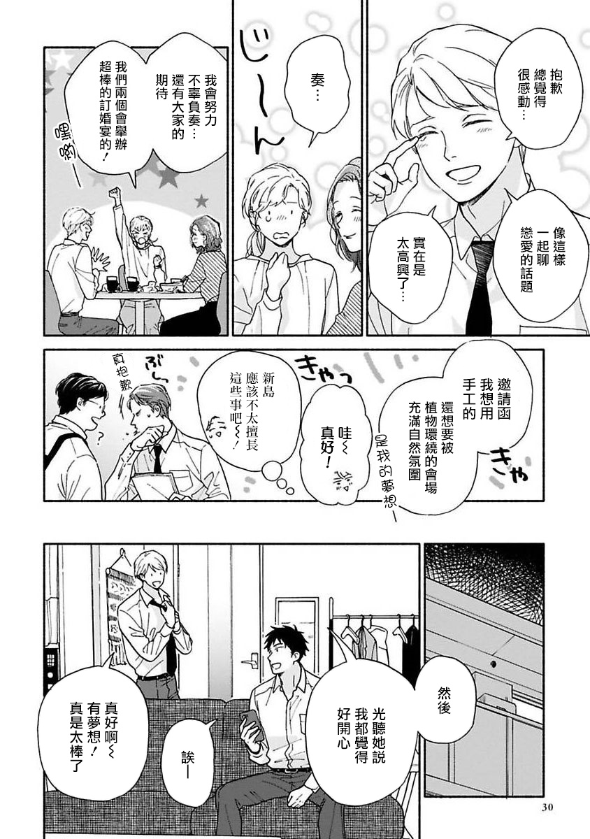 雨后的小故事动画视频漫画,之后的故事014图