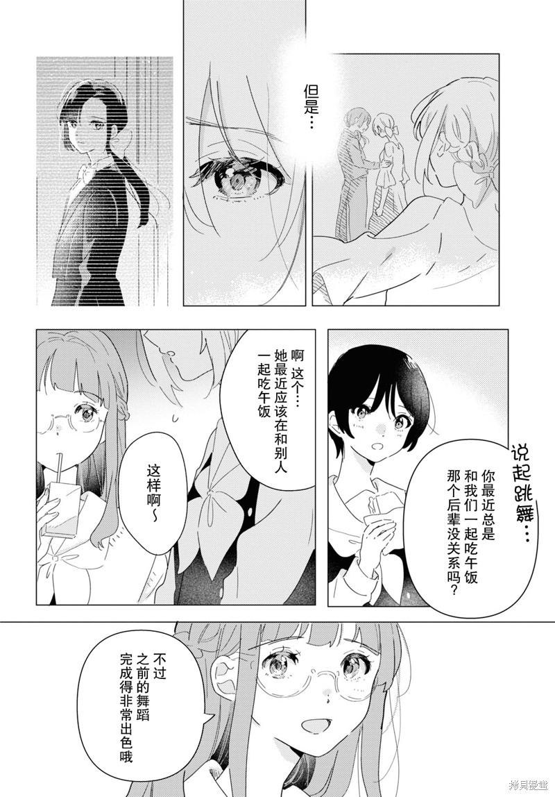 霓裳于舞室起舞贴吧漫画,第22话4图