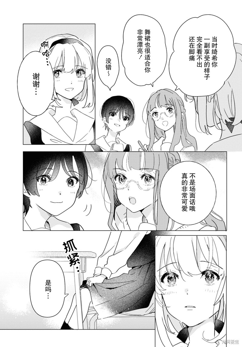 霓裳于舞室起舞贴吧漫画,第22话5图