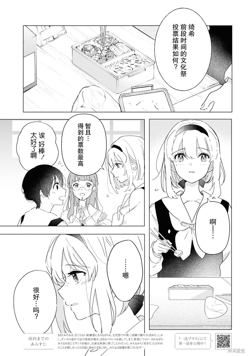 霓裳于舞室起舞贴吧漫画,第22话3图