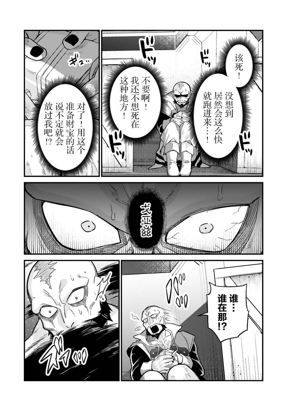 我在星际国家当恶徳领主漫画,第10话4图