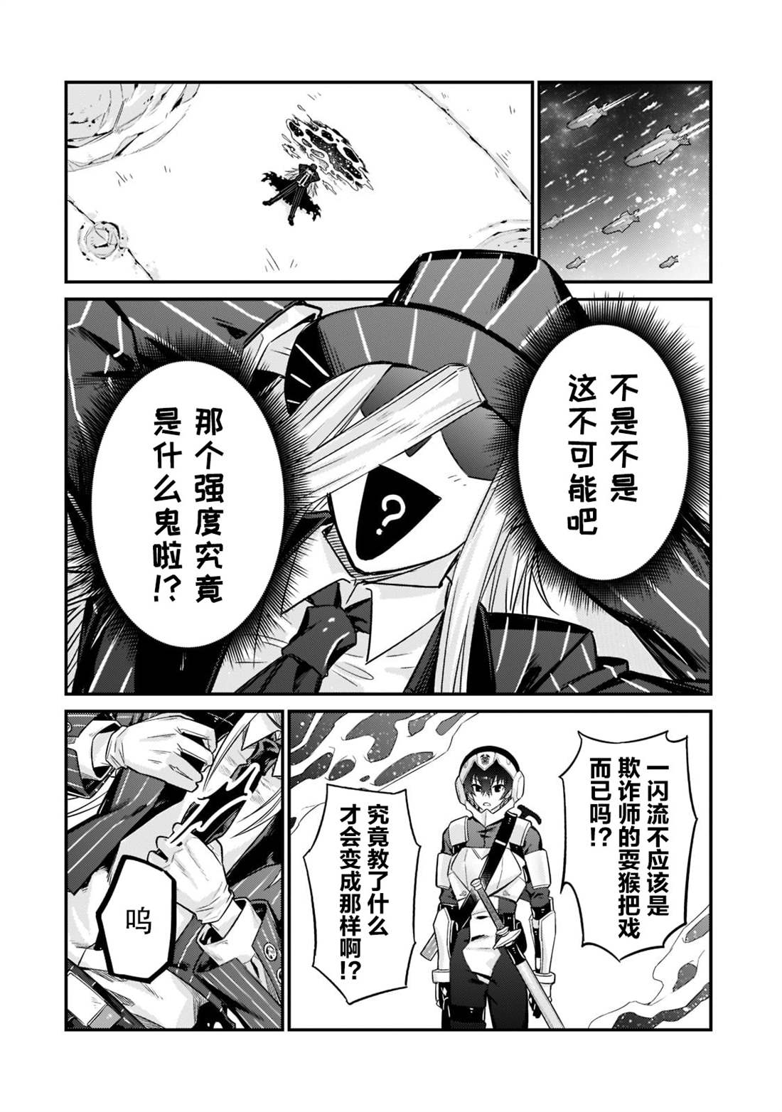 我在星际国家当恶徳领主漫画,第10话2图