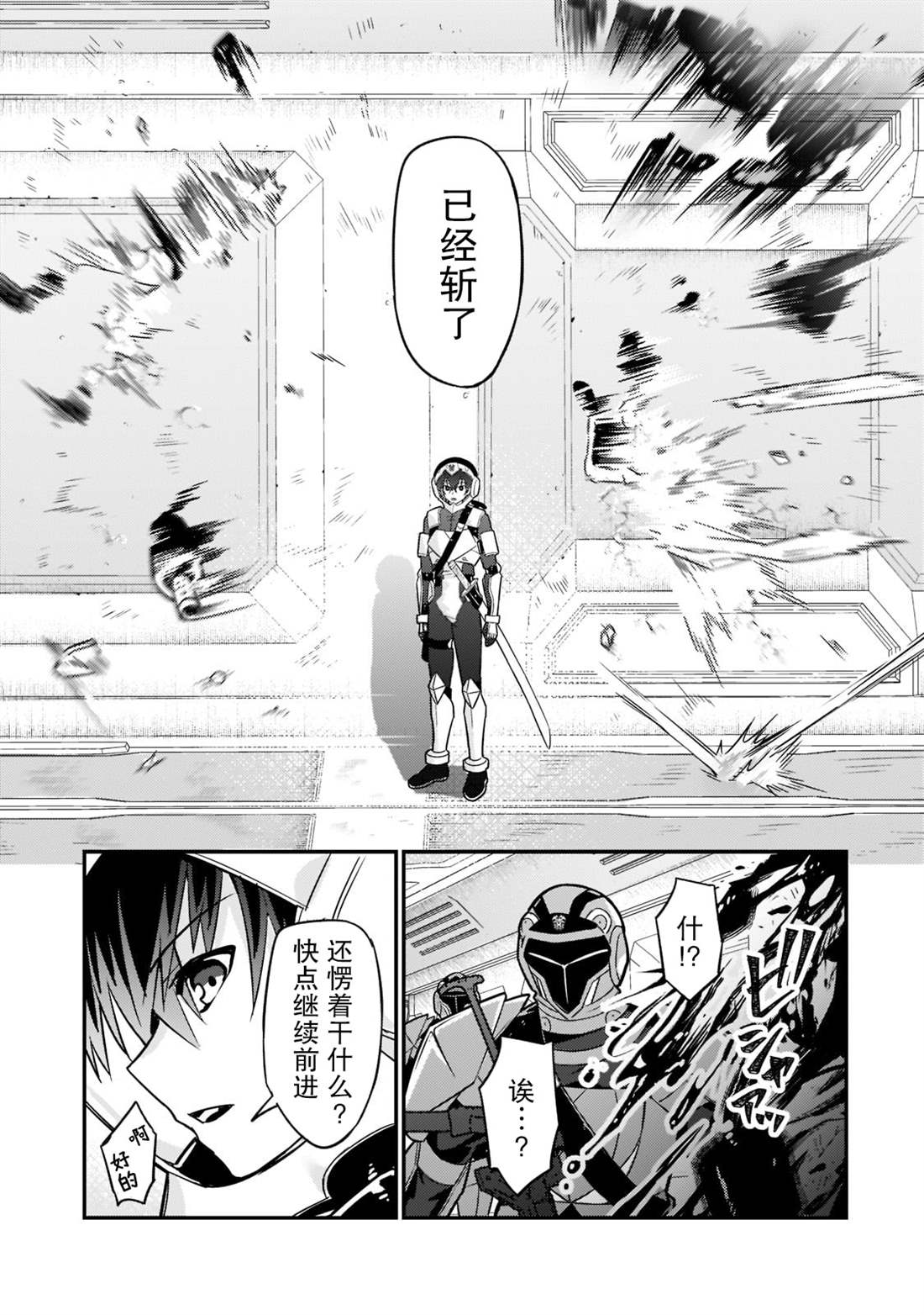 我在星际国家当恶徳领主漫画,第10话1图