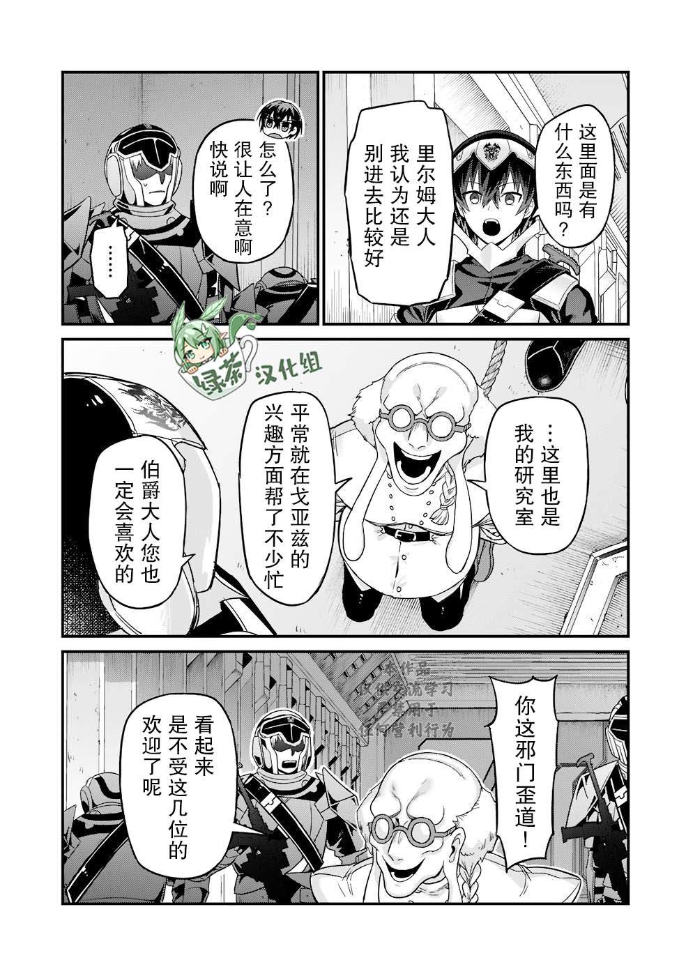 我在星际国家当恶徳领主漫画,第11话3图