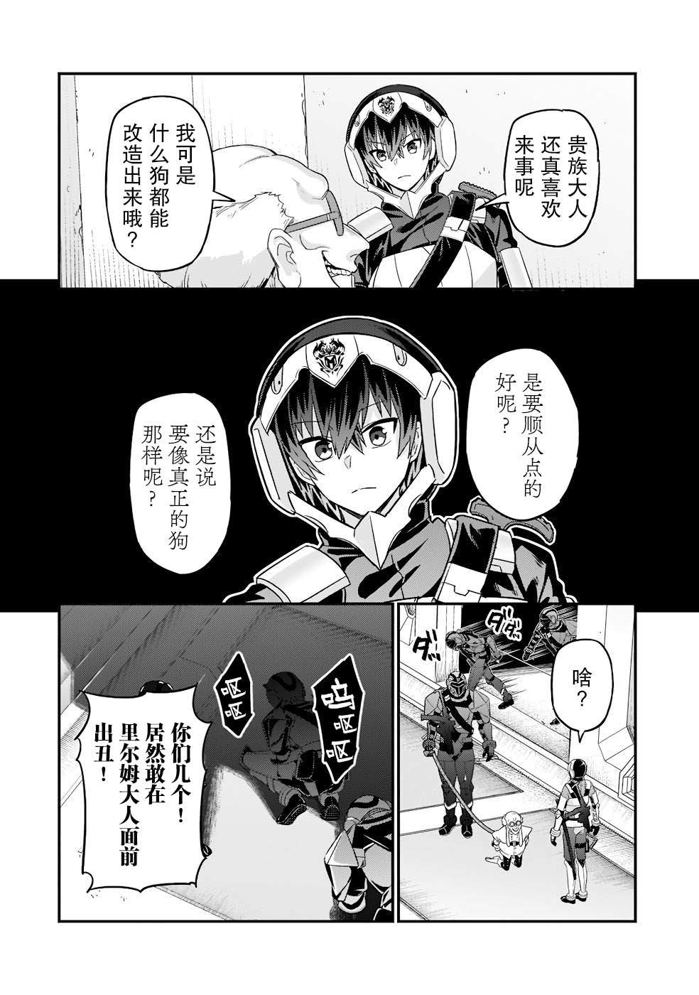 我在星际国家当恶徳领主漫画,第11话2图