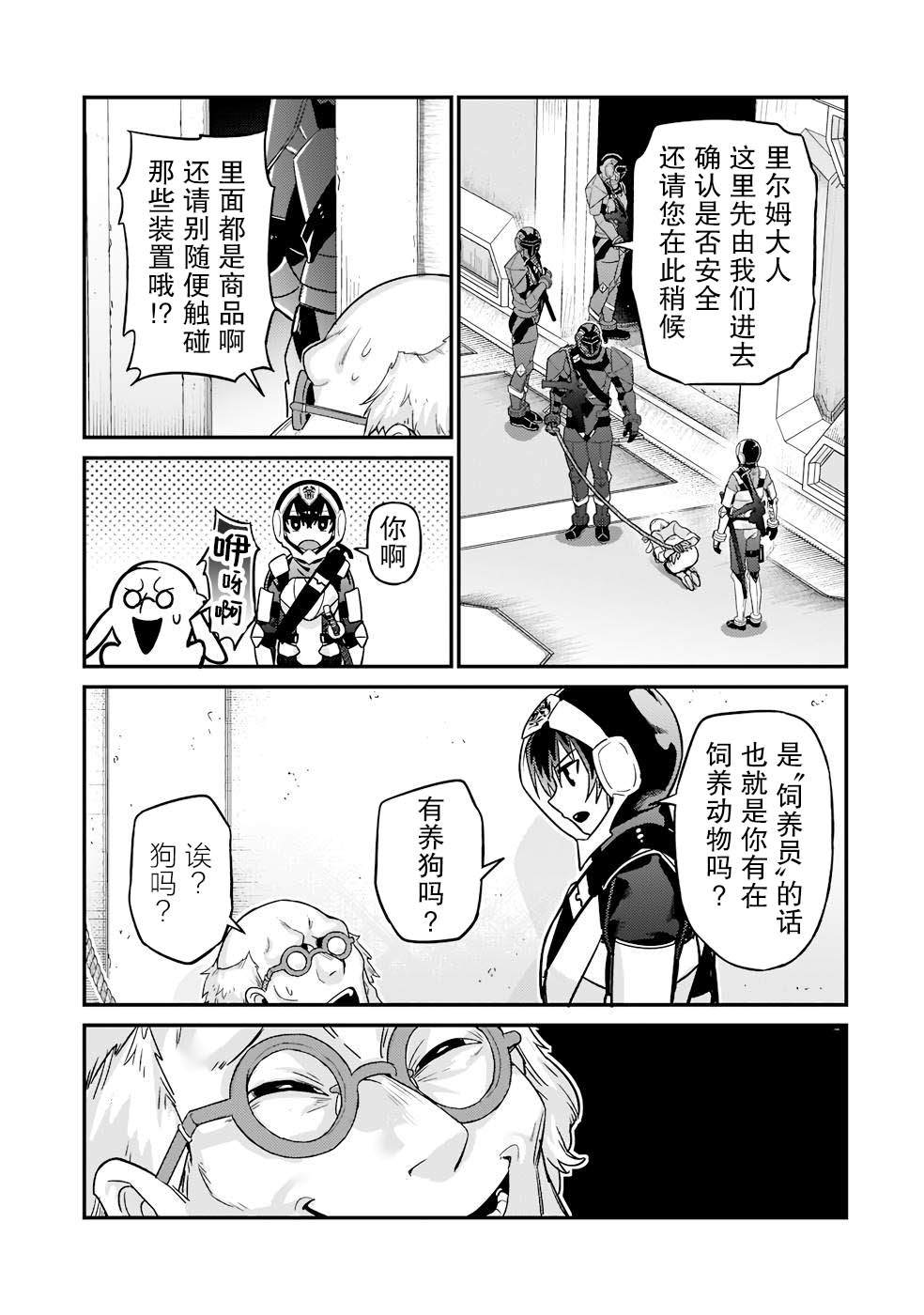 我在星际国家当恶徳领主漫画,第11话1图