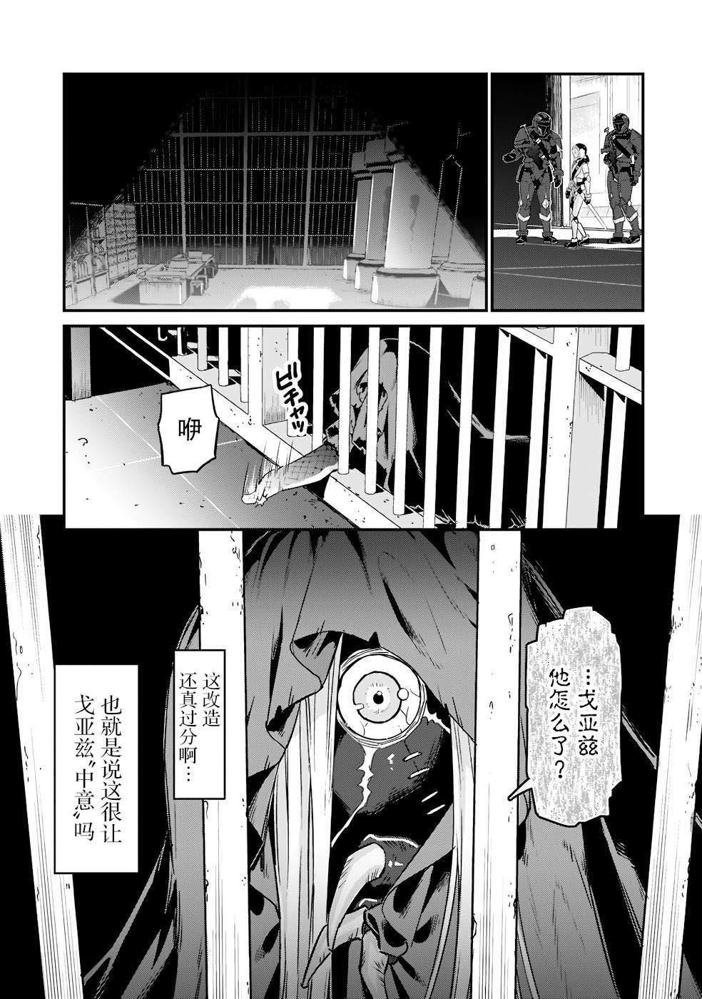我在星际国家当恶徳领主漫画,第11话5图